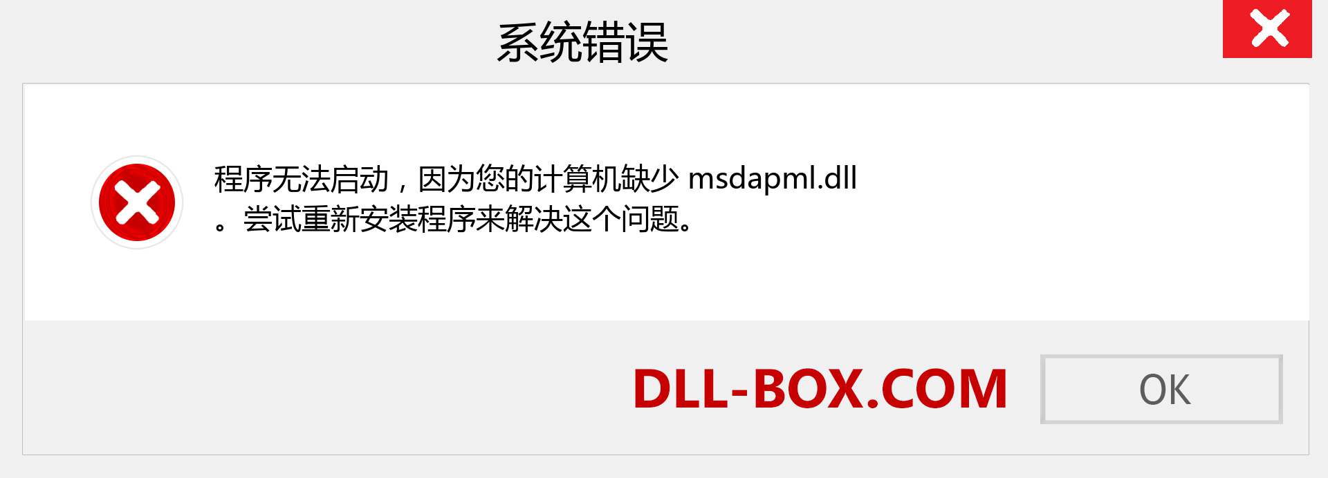 msdapml.dll 文件丢失？。 适用于 Windows 7、8、10 的下载 - 修复 Windows、照片、图像上的 msdapml dll 丢失错误